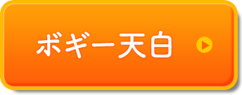 訪問看護ステーションボギー天白